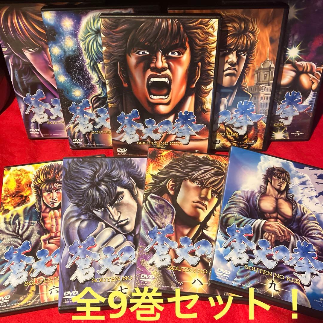 【セル版】蒼天の拳 全9巻セット！