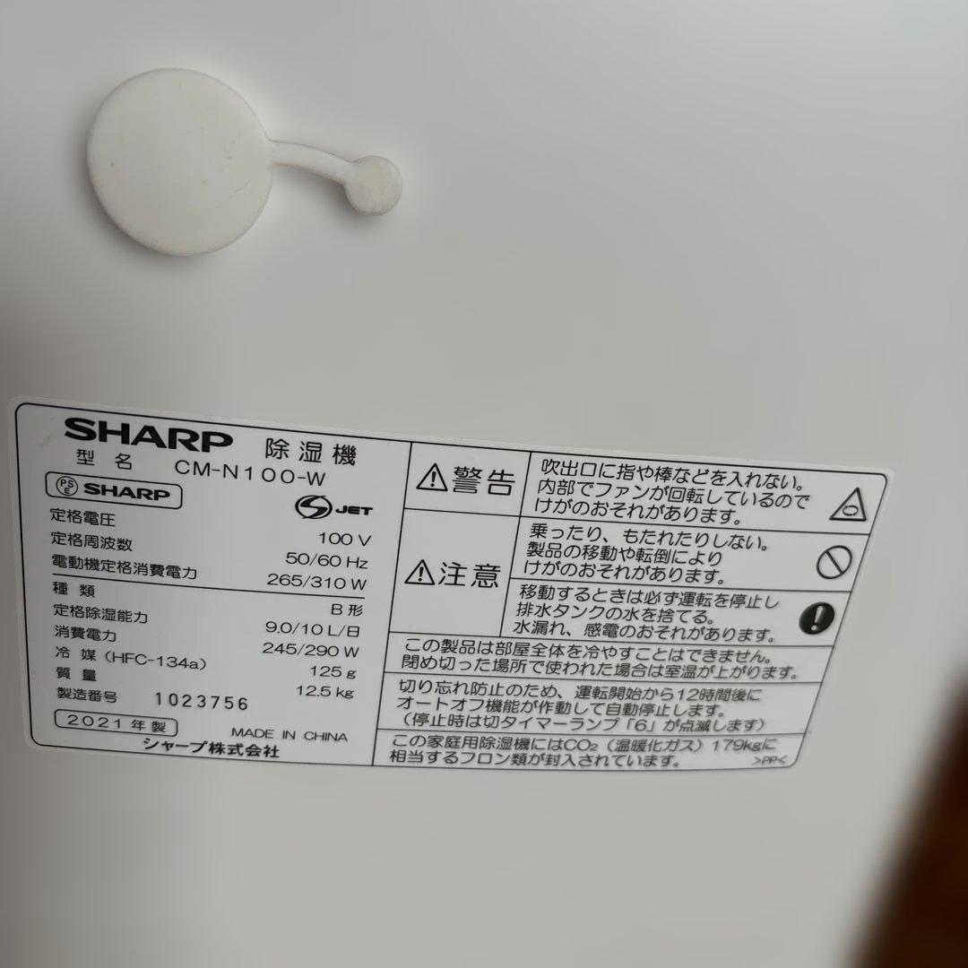 SHARP CM-N100W 除湿機 プラズマクラスター 2021年製