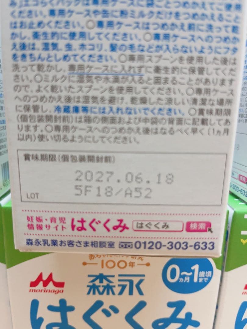 森永 はぐくみ 粉ミルク 9個セット 0-1歳
