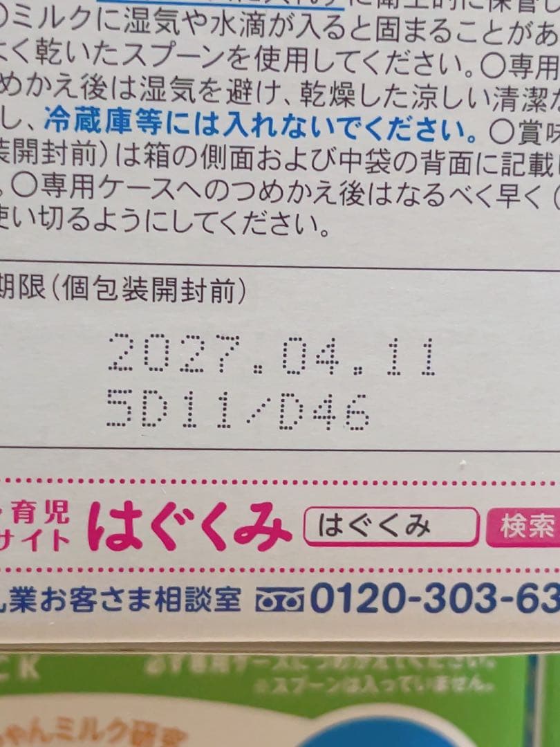 森永 はぐくみ 粉ミルク 9個セット 0-1歳
