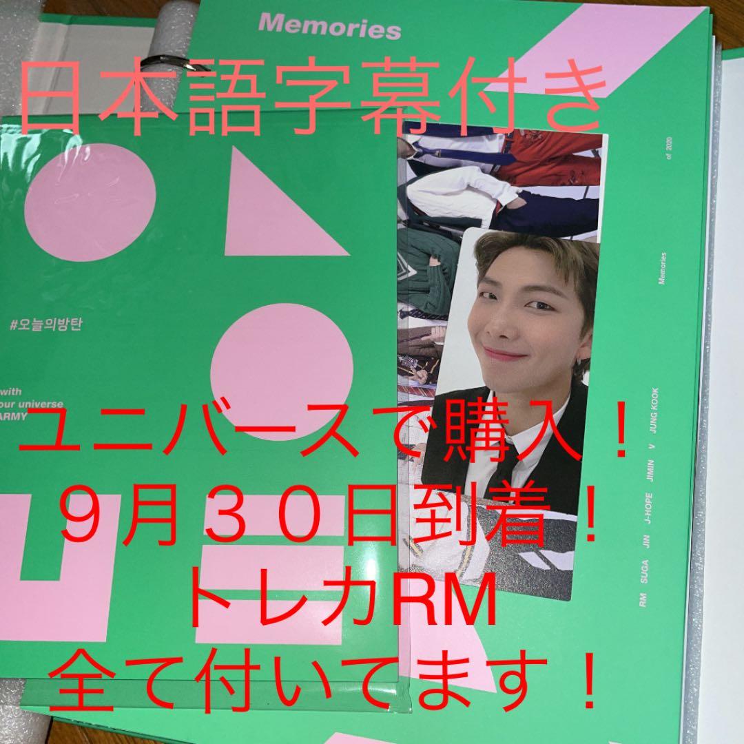 BTS Memories of 2020  全部付いてます