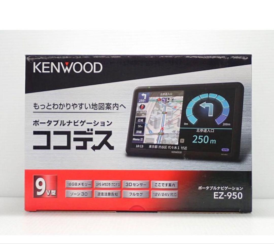 ココデス　ケンウッド