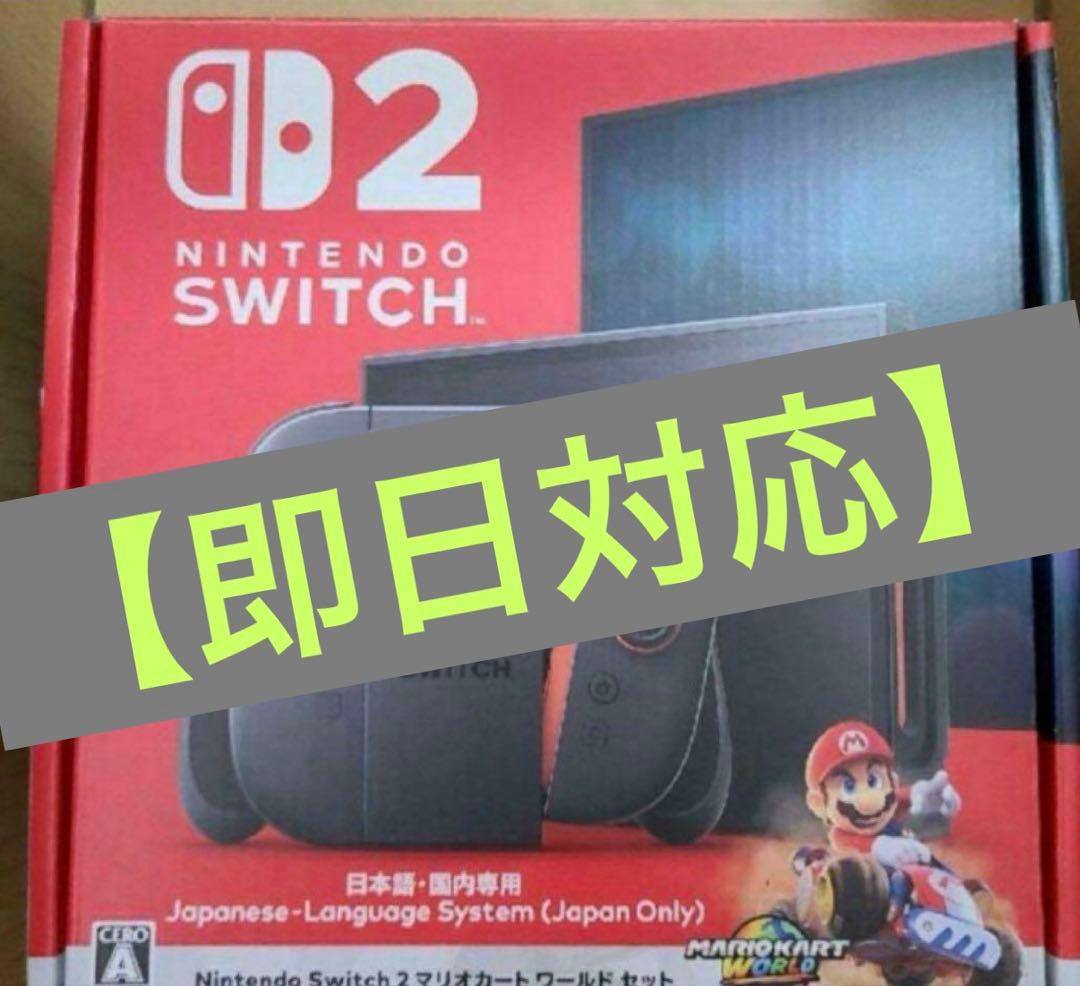 Nintendo Switch2 日本語専用(マリカーセット)