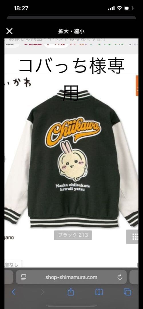 ちいかわ　うさぎ　スタジャン アベイルMサイズ