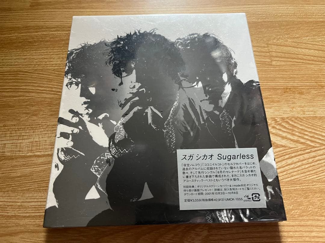 奇跡！ 新品 #スガシカオ #シュガーレスシリーズ 3枚 #クリアファイル 付き