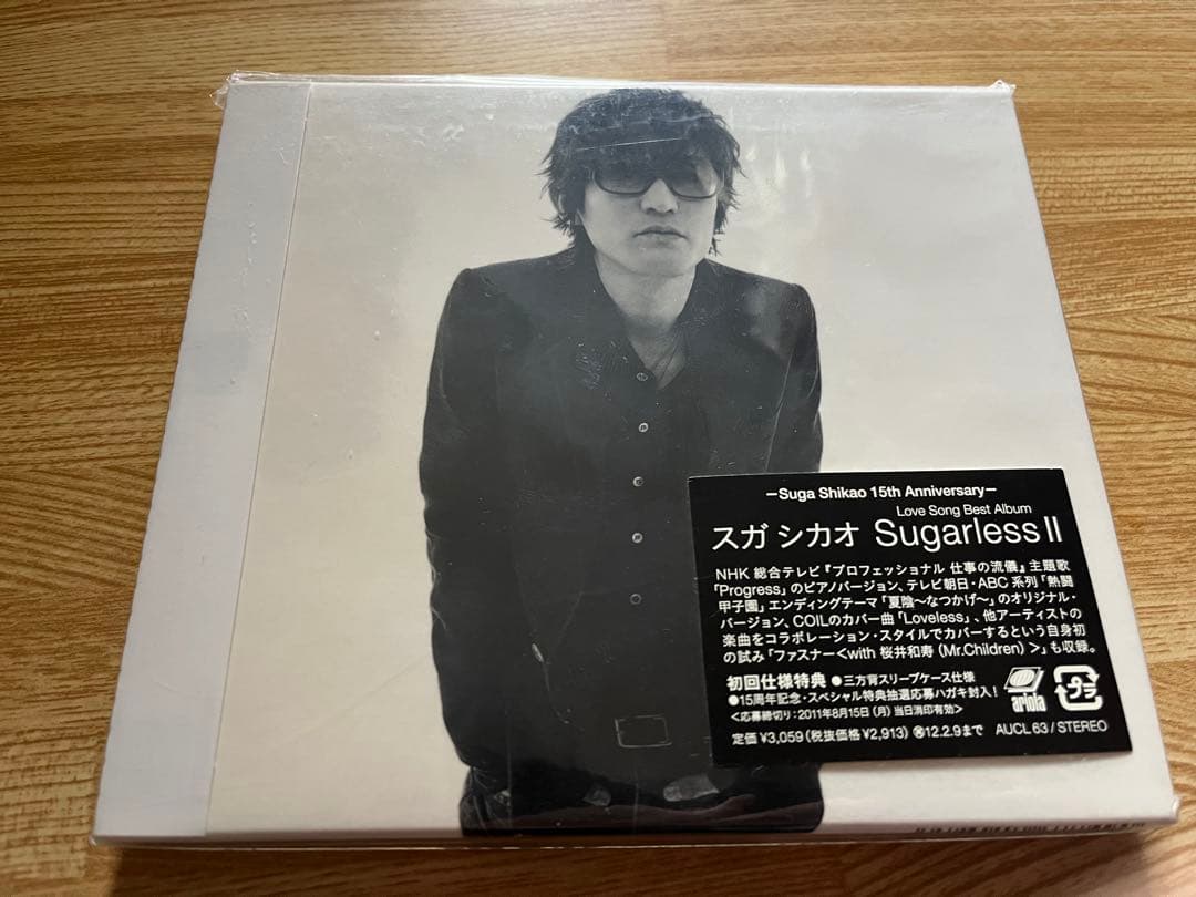 奇跡！ 新品 #スガシカオ #シュガーレスシリーズ 3枚 #クリアファイル 付き