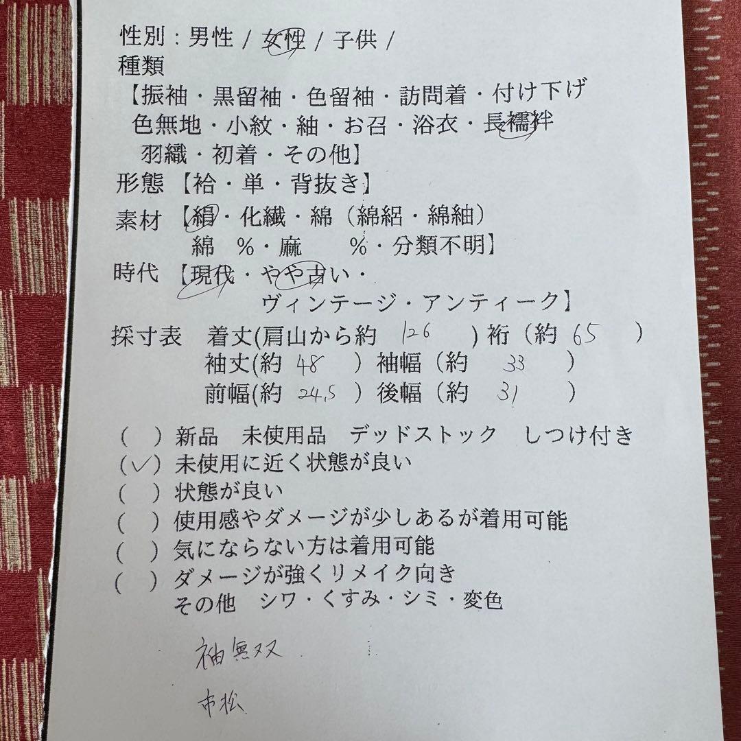超美品　正絹　長襦袢　現代　着物　袖無双　半衿　赤茶　黄　黄緑　市松　126