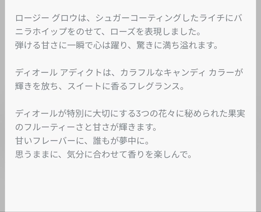 ディオール　アディクト　ロージーグロウ　オードゥパルファン　50ml