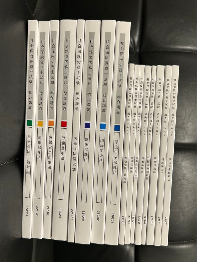2023 アガルート 社会保険労務士講座