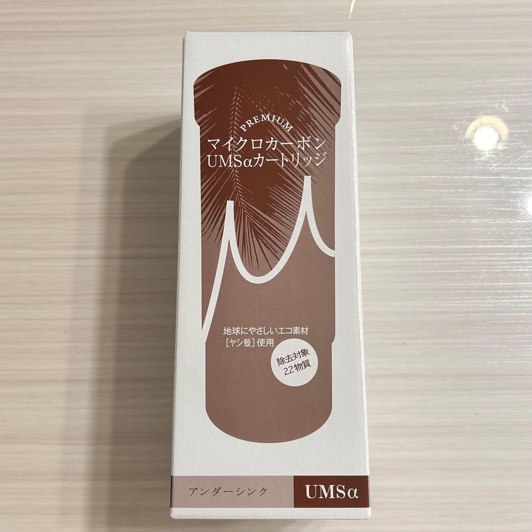 プレミアムマイクロカーボン UMSα カートリッジ