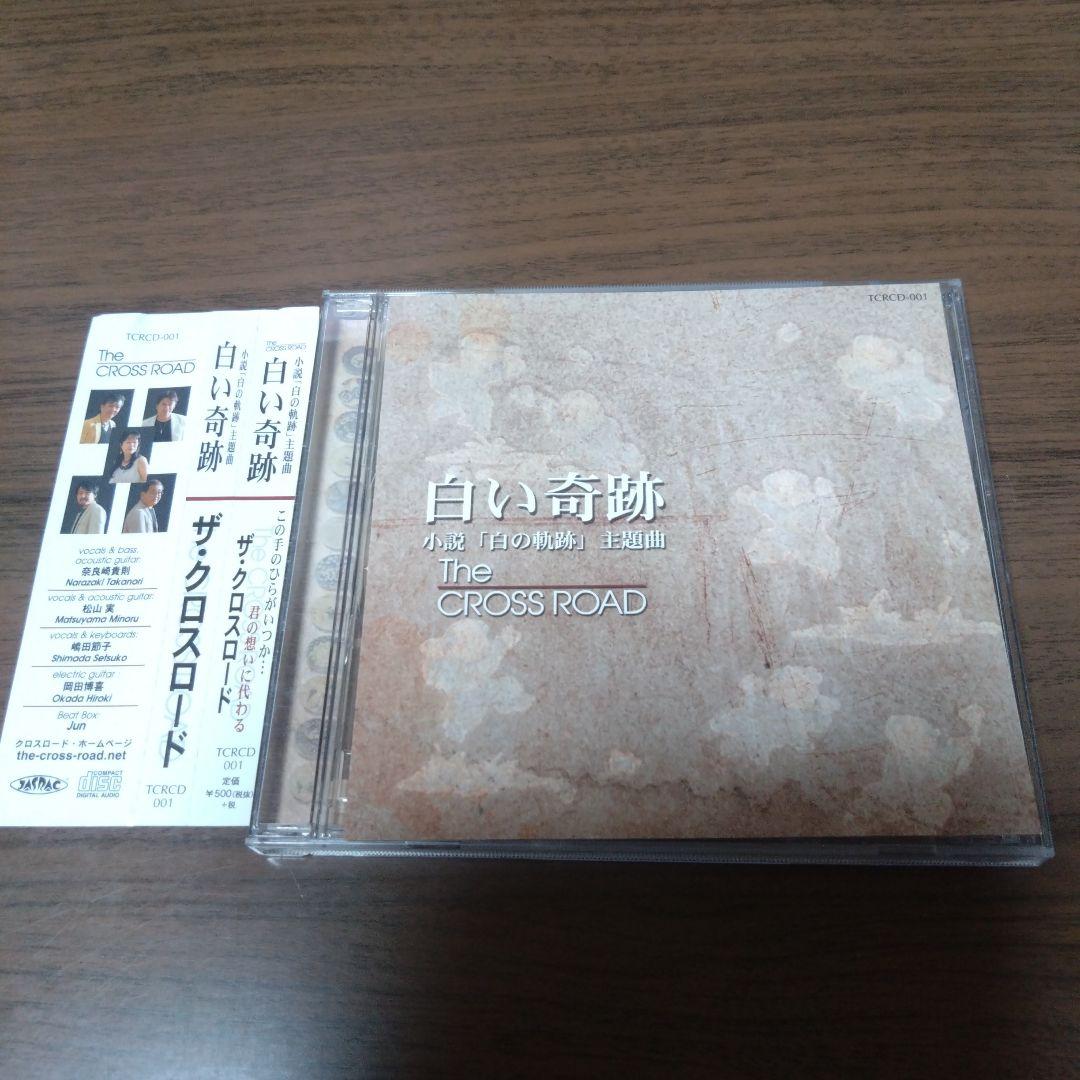 CROSSROAD / 白い奇跡