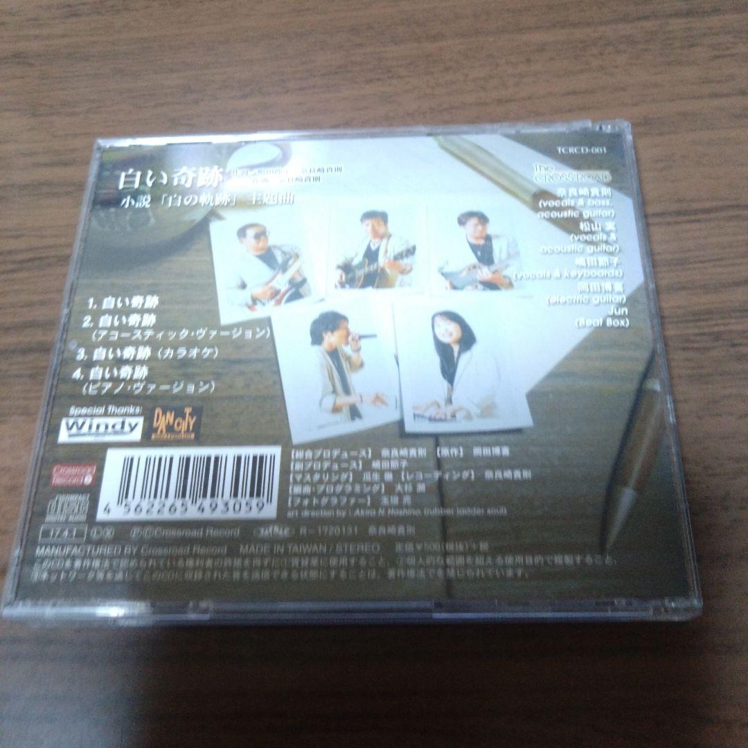 CROSSROAD / 白い奇跡