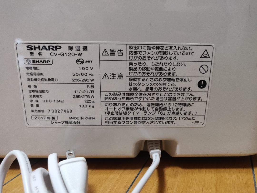 ほぼ新品・元箱付】SHARP 衣類乾燥除湿機 CV-G120 プラズマクラスター