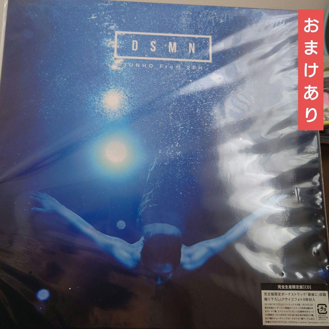 【値下げ】2PM ジュノ DSMN 完全生産限定盤 CD LP盤 おまけあり