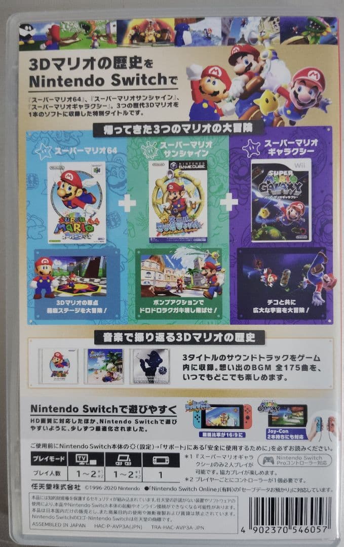 Super Mario 3D スーパーマリオ 3D コレクション