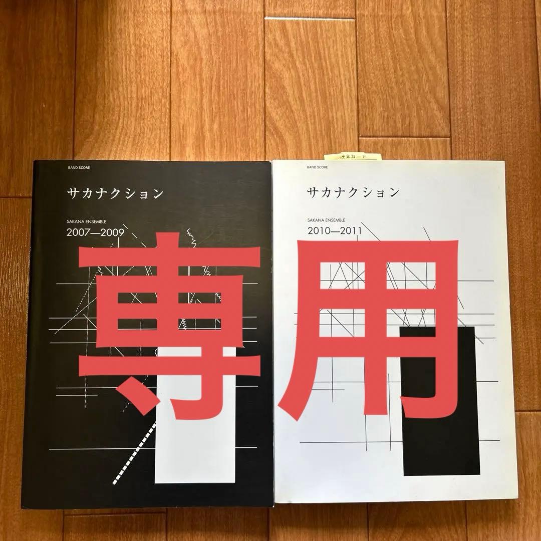 Irunekosanサカナクション バンドスコアセット