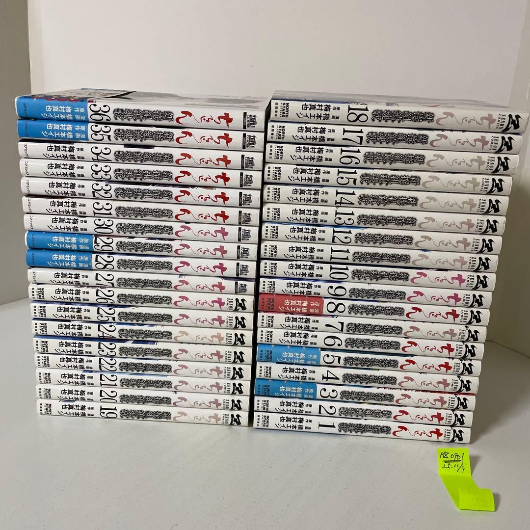 ちるらん新撰組鎮魂歌 全36巻完結セット　梅村真也 / 橋本エイジ