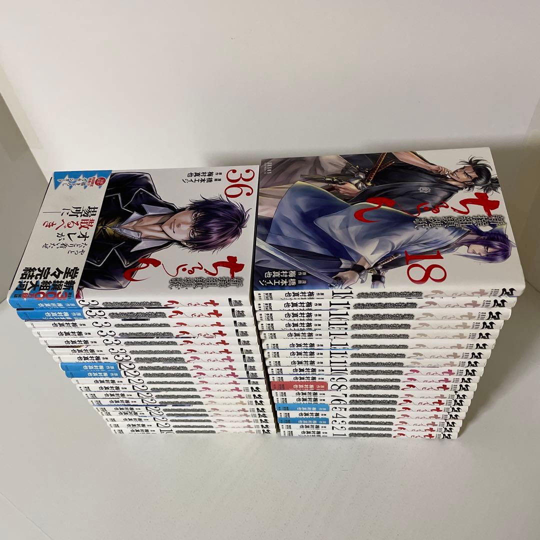 ちるらん新撰組鎮魂歌 全36巻完結セット　梅村真也 / 橋本エイジ