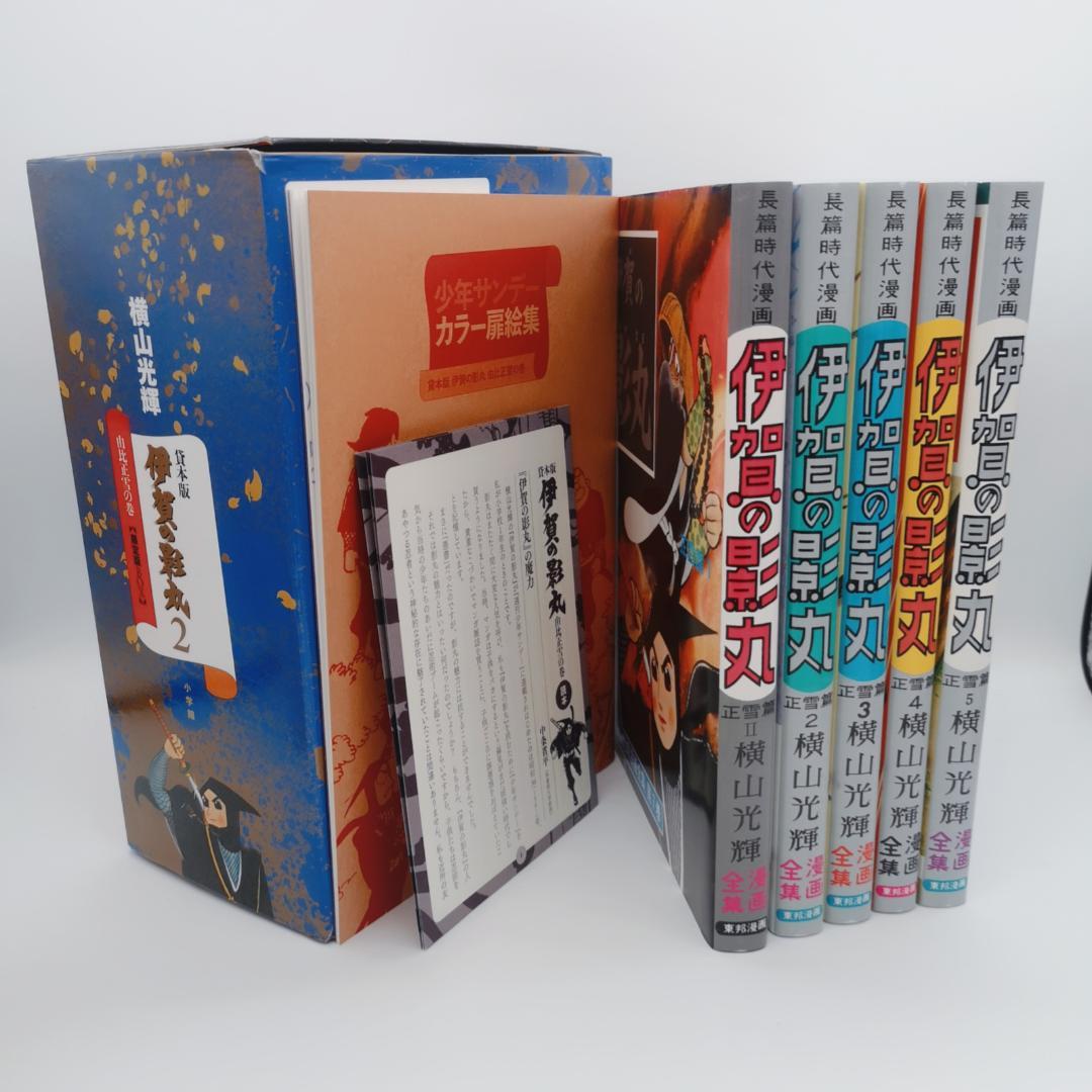 貸本版 伊賀の影丸 限定版BOX セット