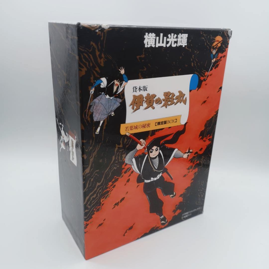 貸本版 伊賀の影丸 限定版BOX セット