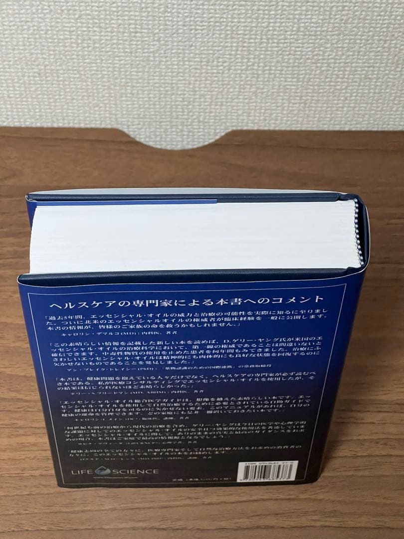 【未使用】エッセンシャルオイル 総合医学ガイド「D.ゲーリー・ヤング」