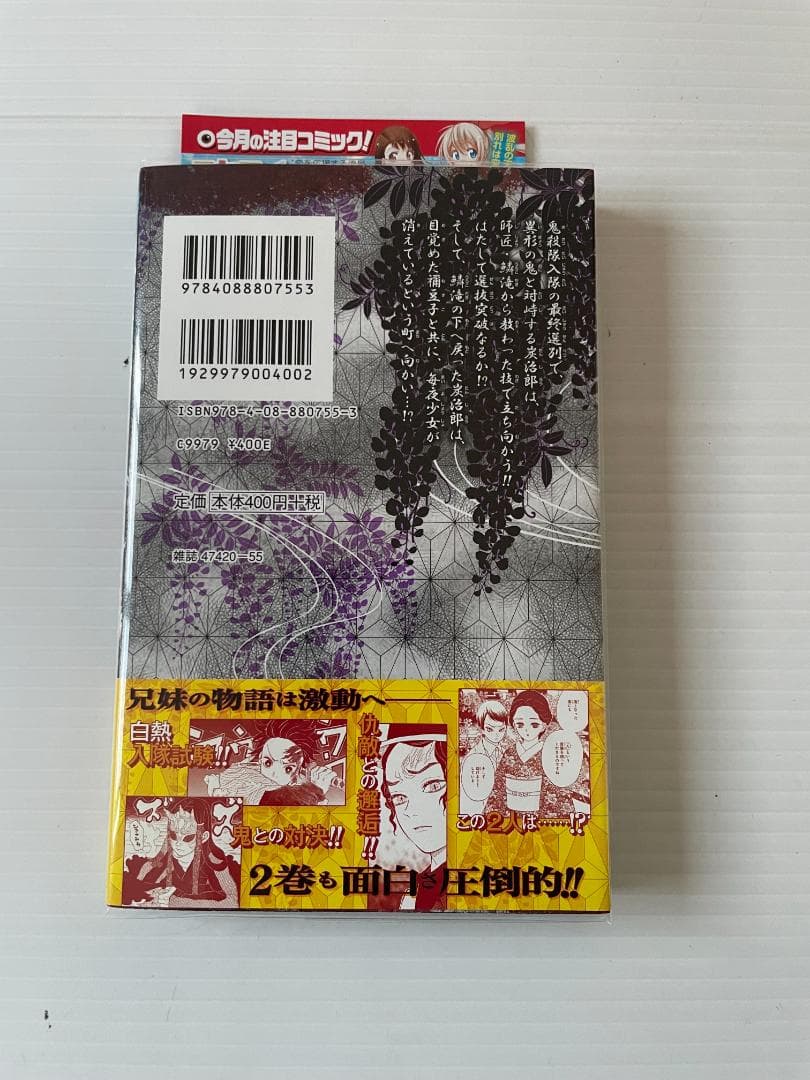 鬼滅の刃　全巻　初版　帯　1巻　ペーパー　特典　ポストカード　チラシ