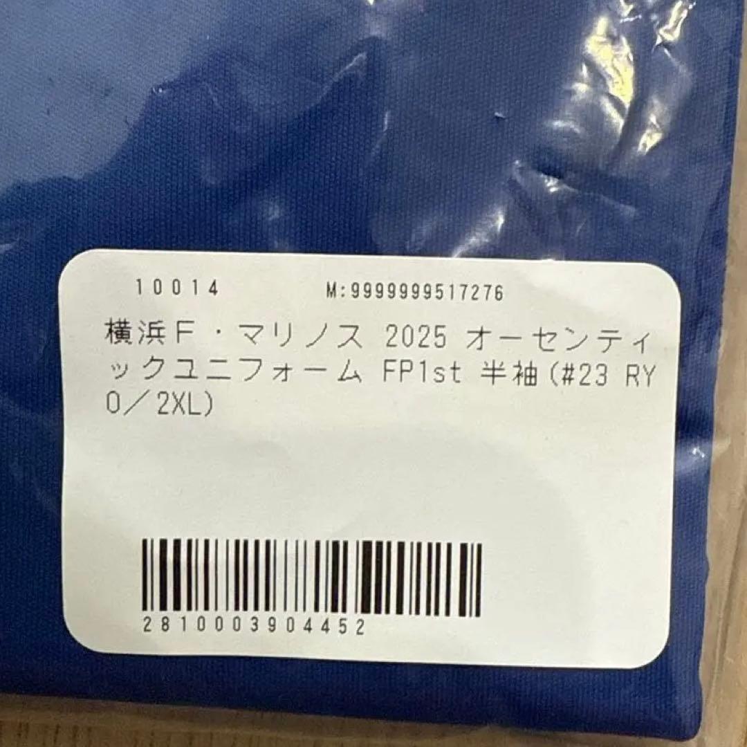 横浜Fマリノス1stユニフォーム2025 (#23宮市選手)2XL+ナップザック