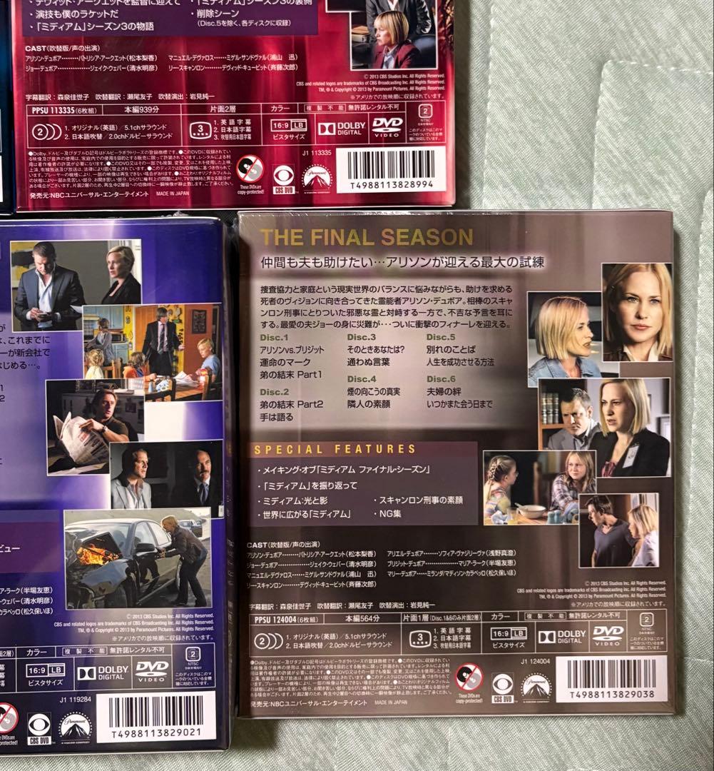 ミディアム〜霊能捜査官アリソン・デュボア〜シーズン1〜7ファイナルDVD-BOX