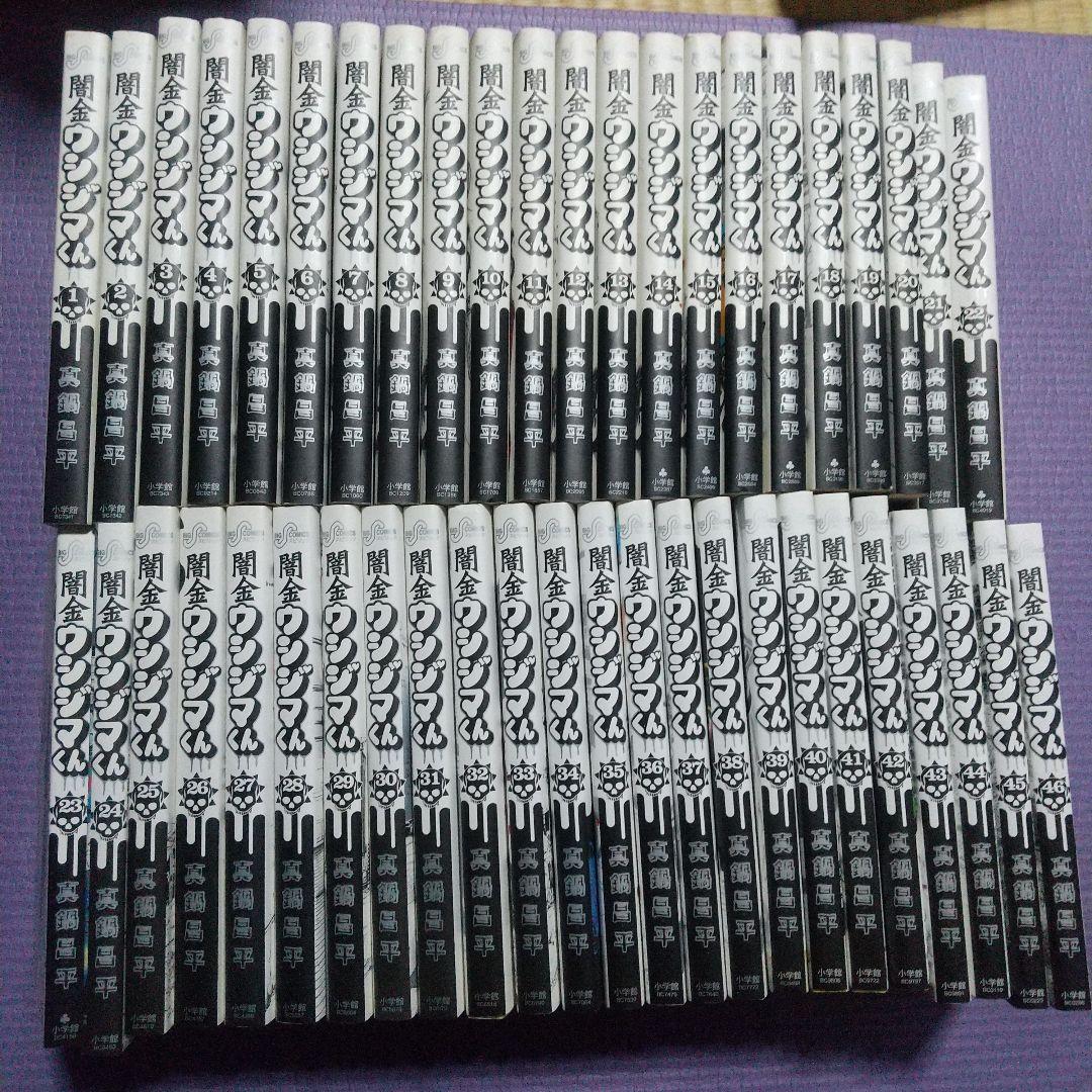 闇金ウシジマくん　全巻　1〜46巻