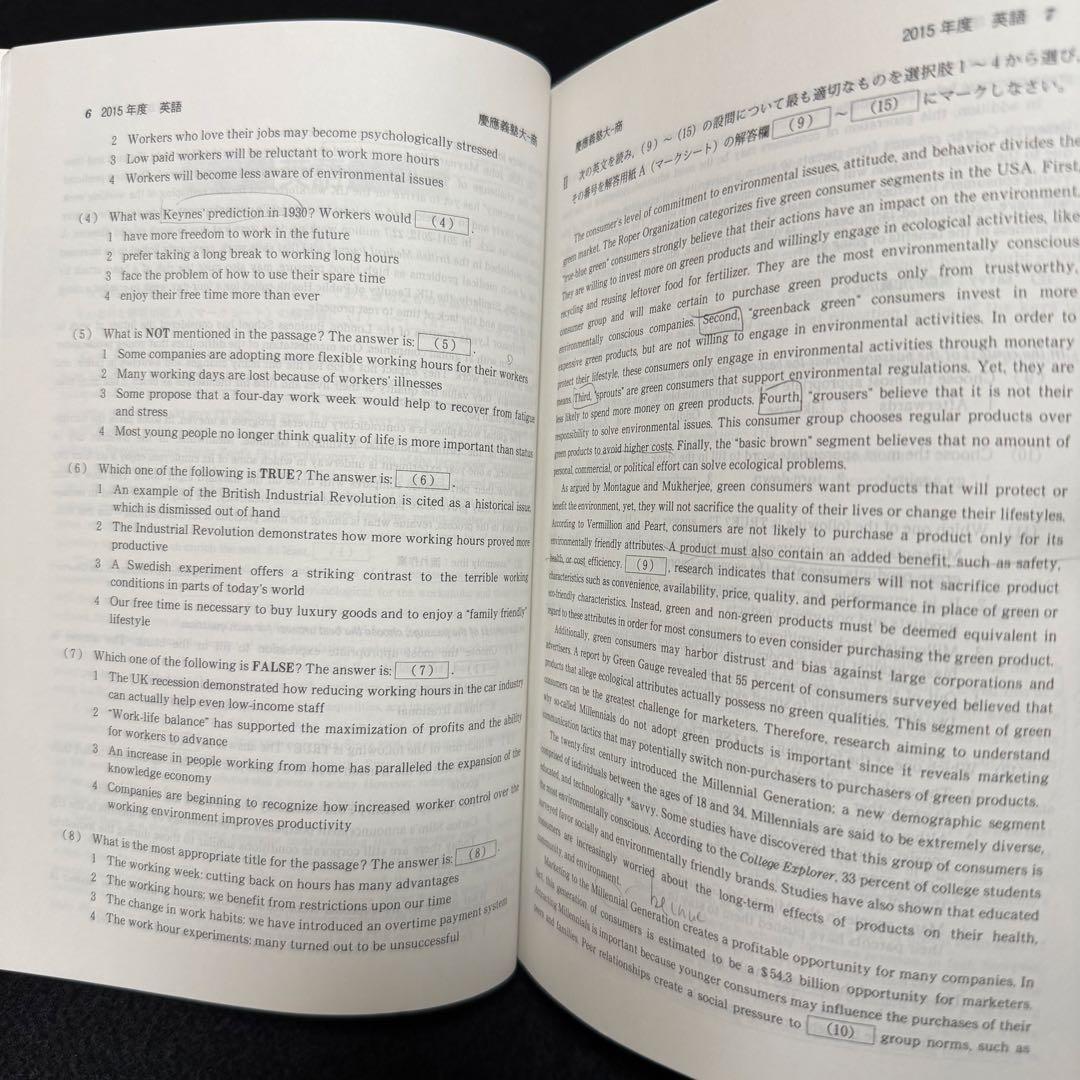 赤本　慶應義塾大学　商学部　2007年〜2020年　14年分