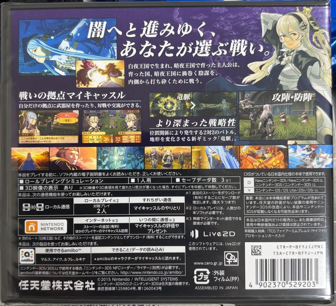 ファイアーエムブレム if 暗夜王国 3DS 任天堂 ソフト