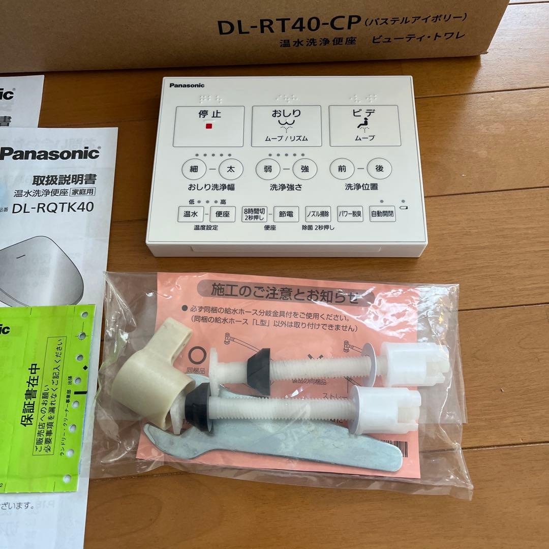 ⭐️パナソニック ウォッシュレット DL-RQTK40-CP一式　一部機能不具合⭐️