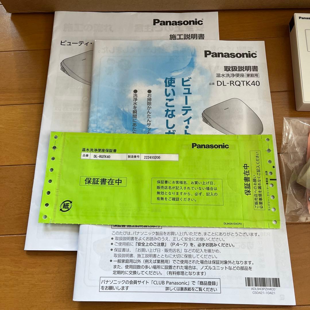 ⭐️パナソニック ウォッシュレット DL-RQTK40-CP一式　一部機能不具合⭐️