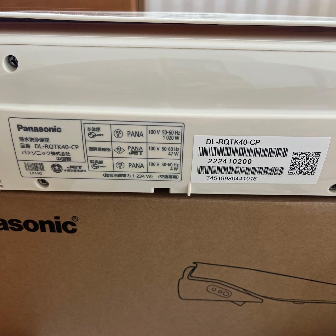 ⭐️パナソニック ウォッシュレット DL-RQTK40-CP一式　一部機能不具合⭐️