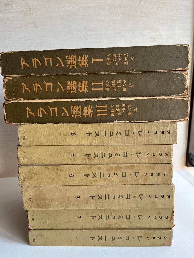 アラゴン　古書9冊