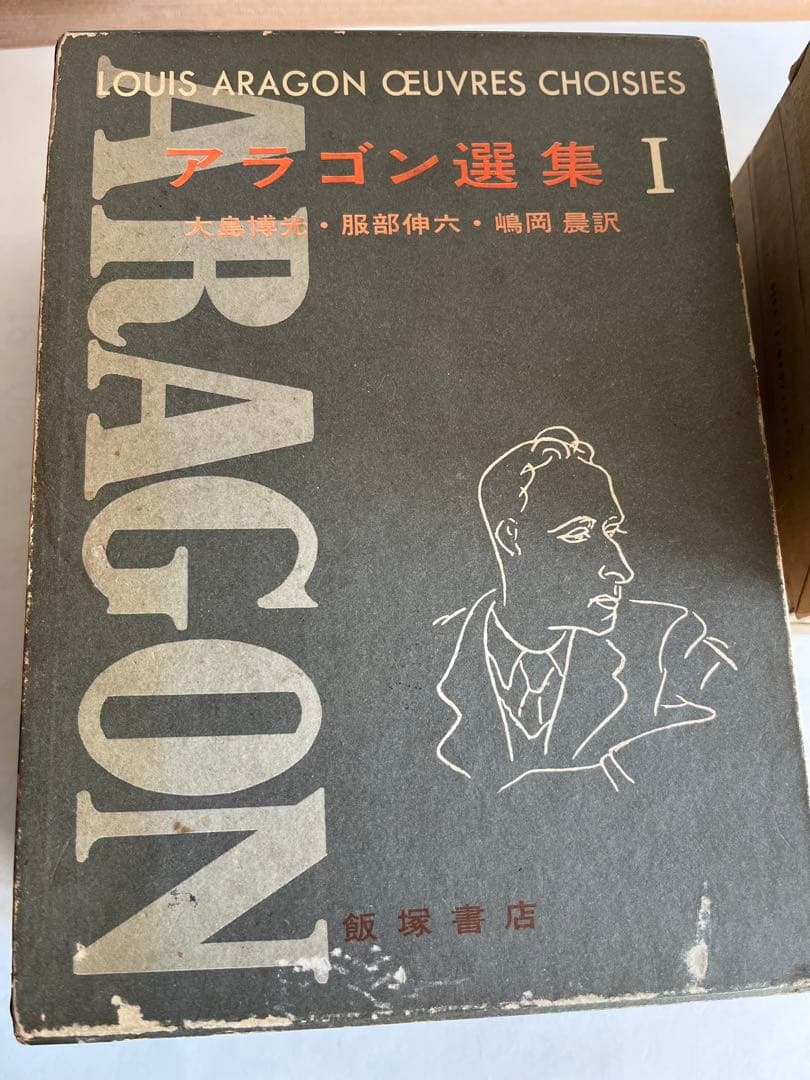 アラゴン　古書9冊