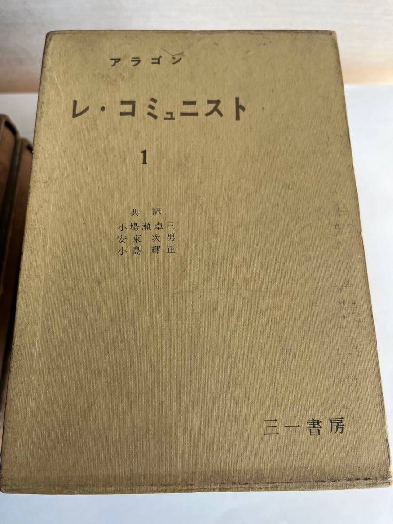 アラゴン　古書9冊