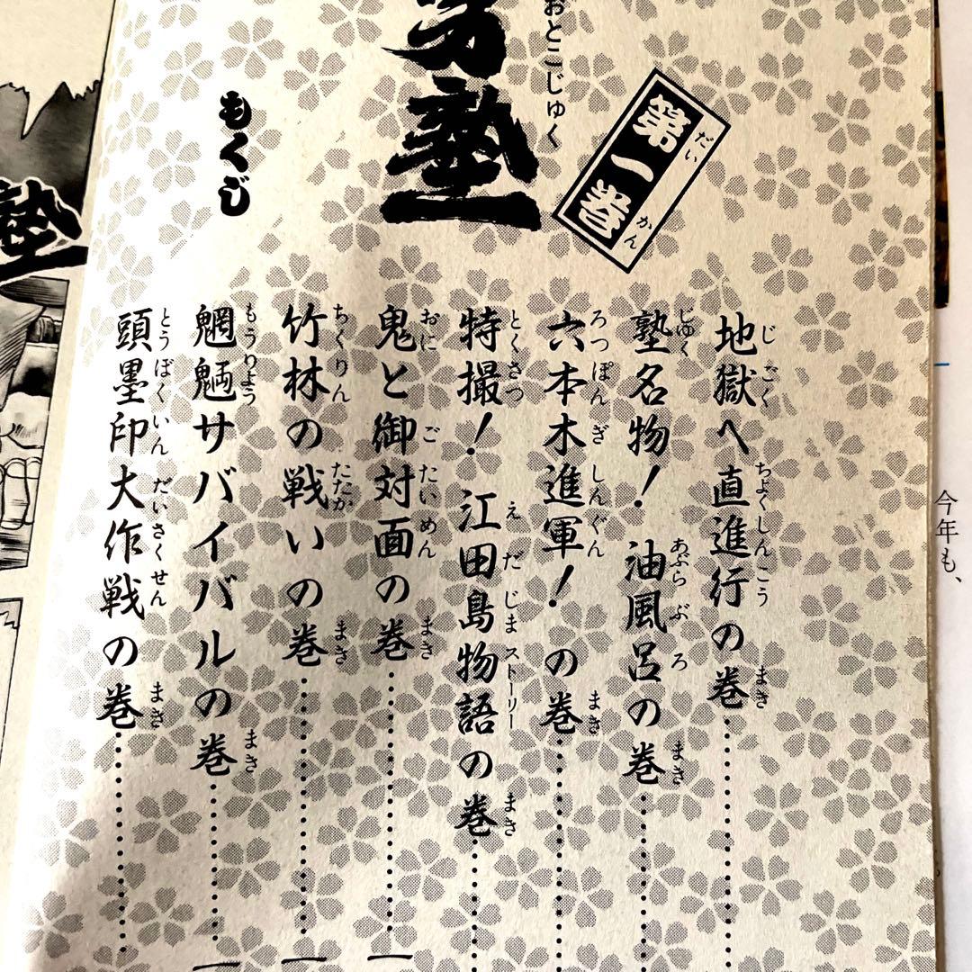 レア 闘将!!拉麺 男塾 １巻 二冊セット 油風呂 闘龍極意書 直進行