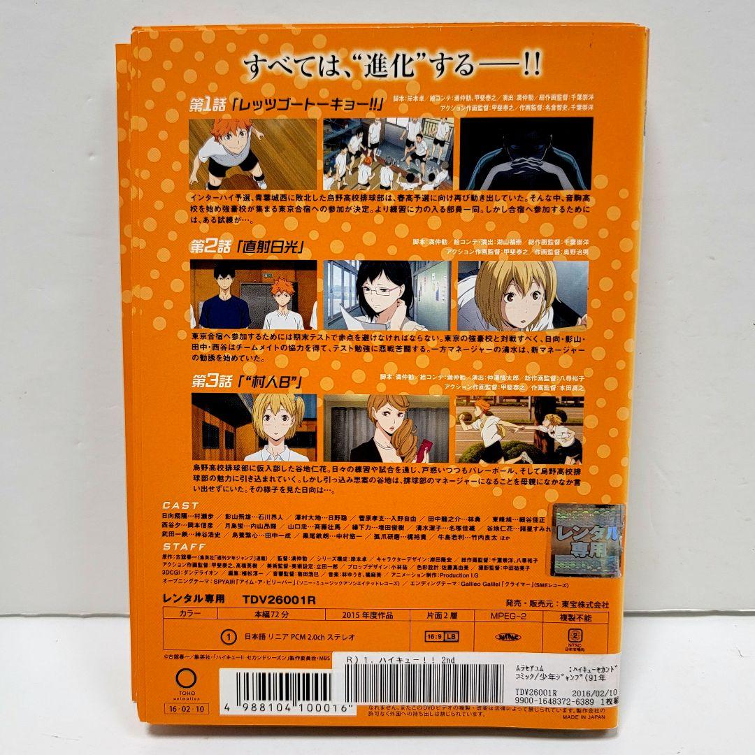 ハイキュー‼︎ セカンドシーズン DVD 全9巻セット レンタル アニメ