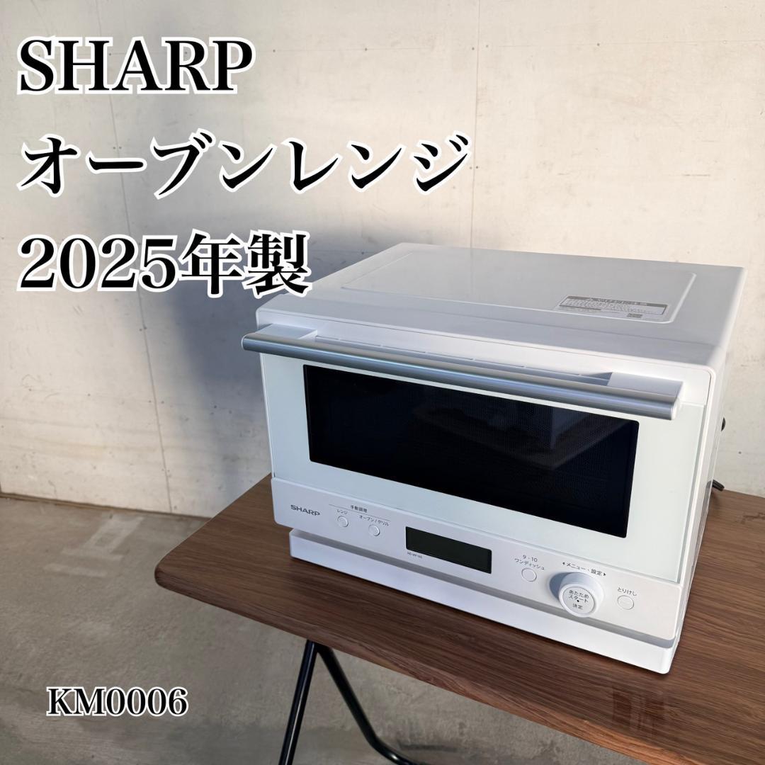 SHARP オーブンレンジ フラット 2025年製 KM0006