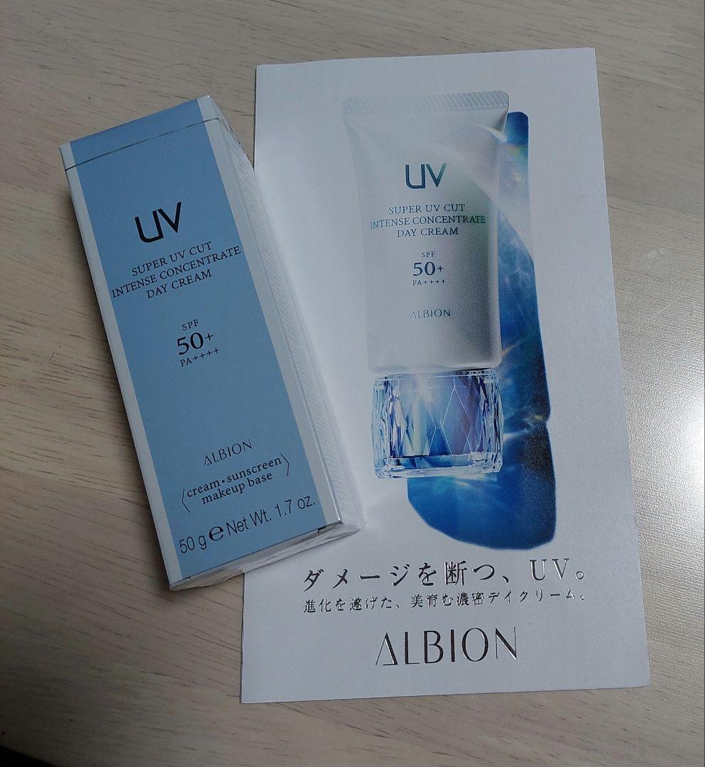 アルビオンスーパーUV デイクリーム