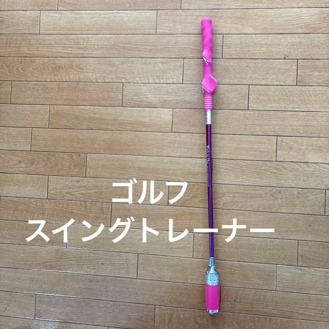 ゴルフスイングトレーナー　ピンク