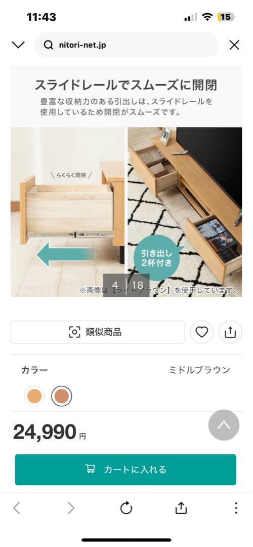 ニトリテレビ台(ローボードレシェンテ 150LB LBR)