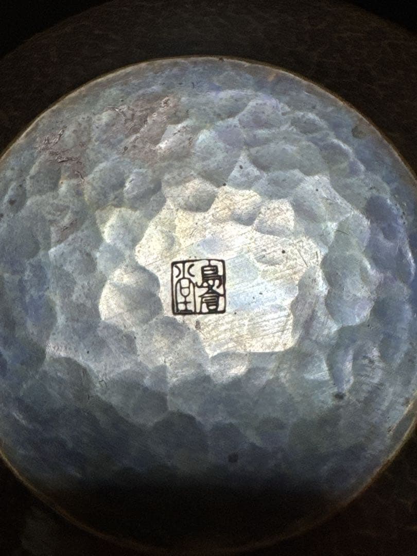 金工師 名人 島倉造 槌目打出 雨垂紋 花瓶 花生 共箱付 茶道具