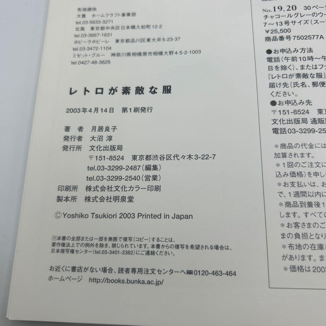 レトロが素敵な服　※実物大パターン付き　希少品