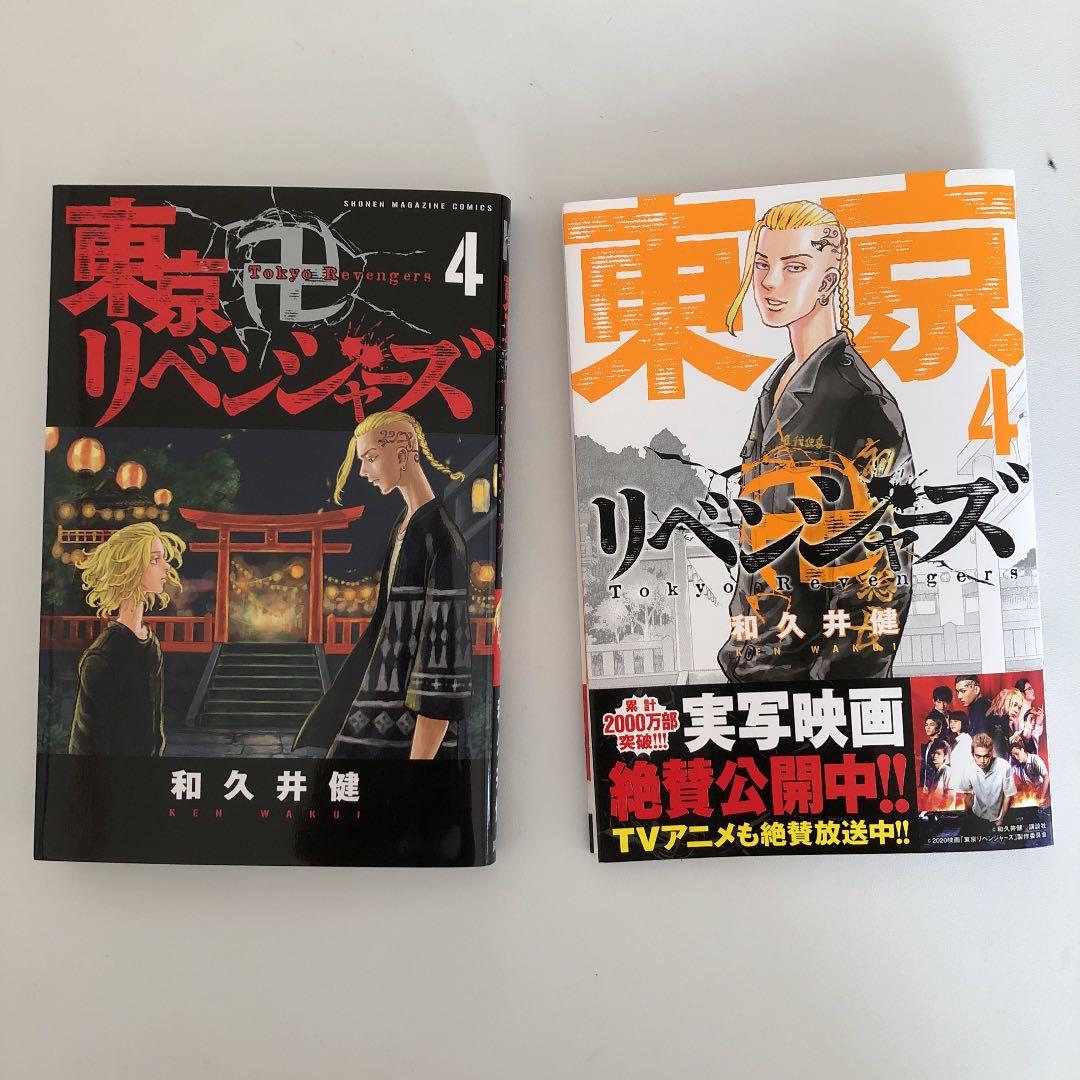 東京リベンジャーズ 漫画