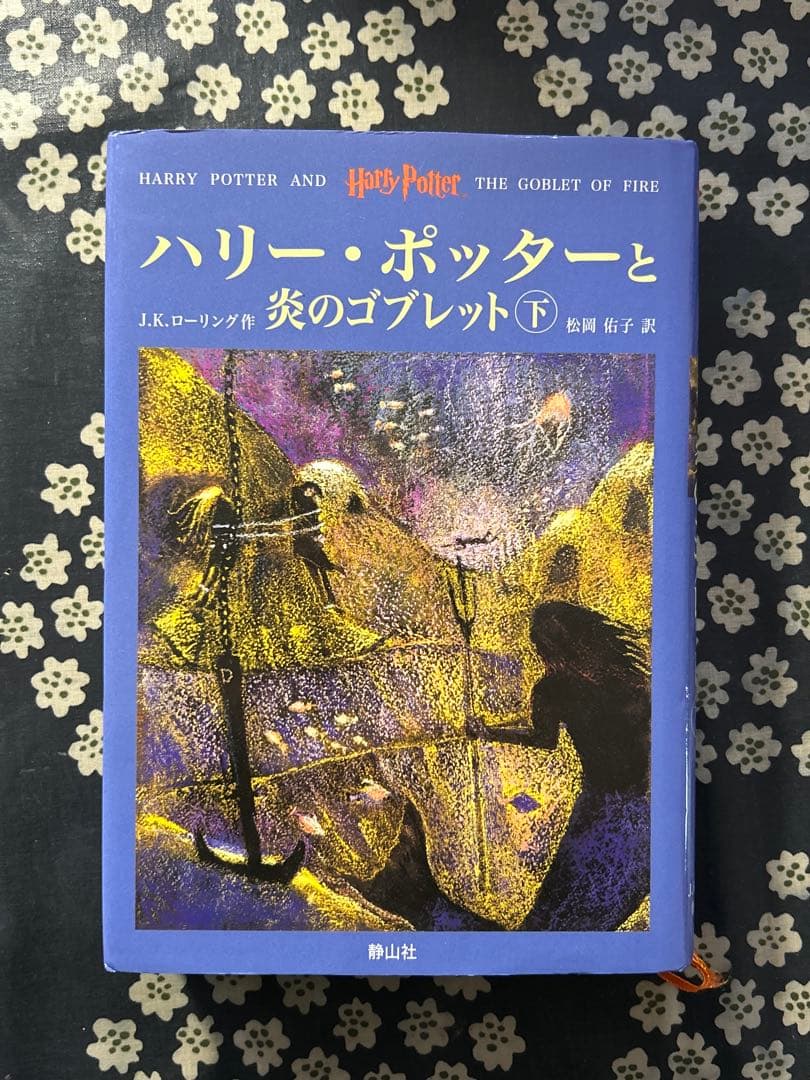 ハリーポッター 小説 11冊セット