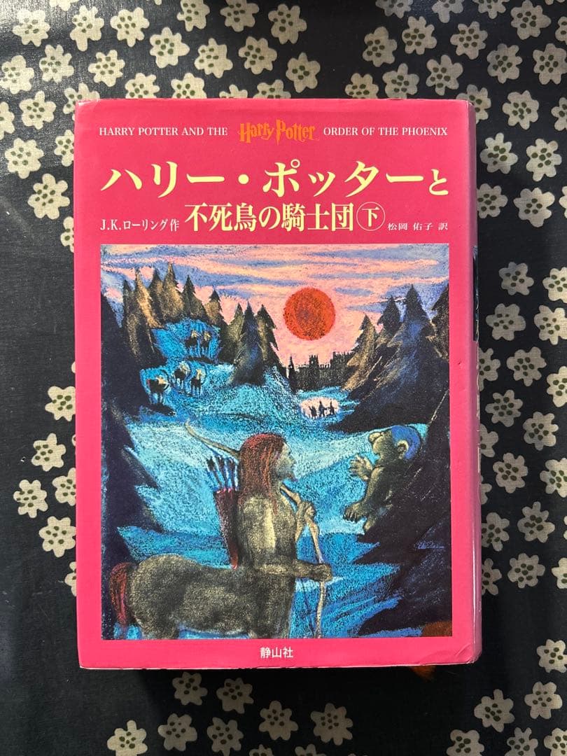 ハリーポッター 小説 11冊セット