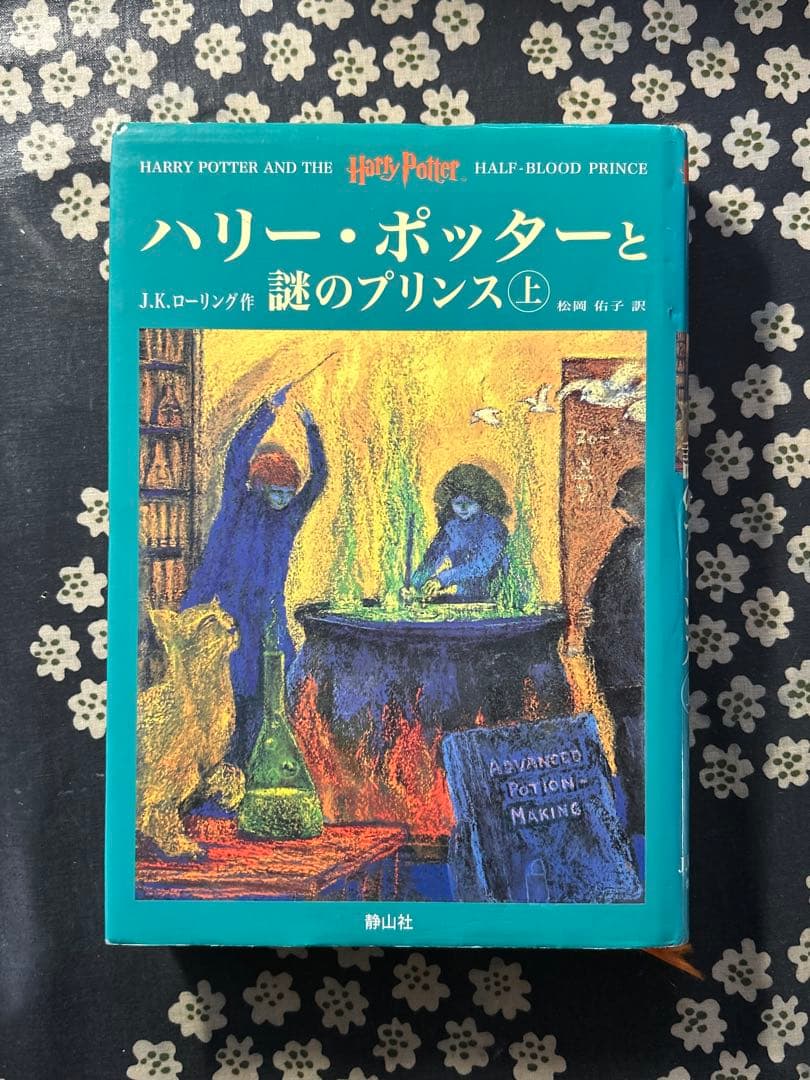 ハリーポッター 小説 11冊セット