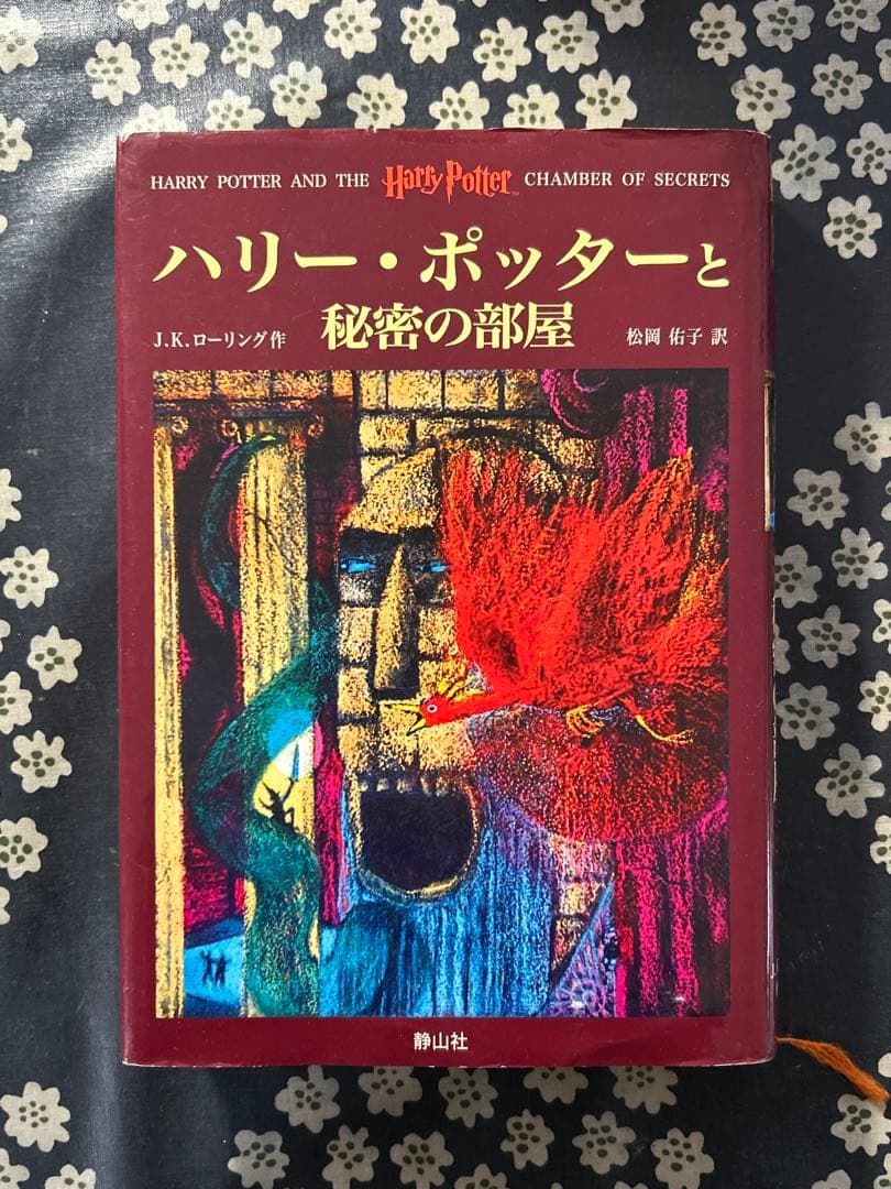 ハリーポッター 小説 11冊セット
